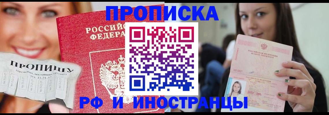прописка штамп в Краснослободске